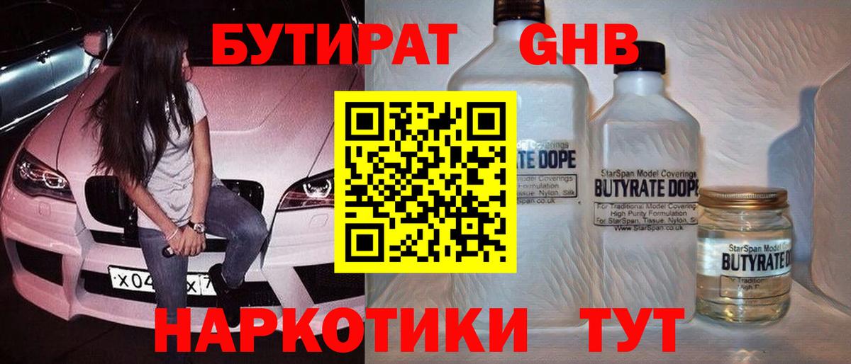 Бутират оксибутират  Вход с VPN  Зима 
