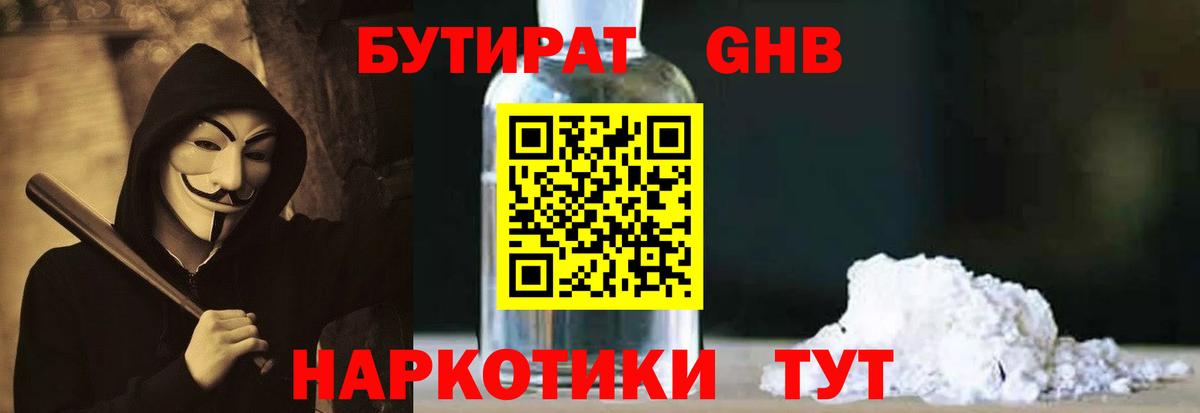 Бутират вода Зима