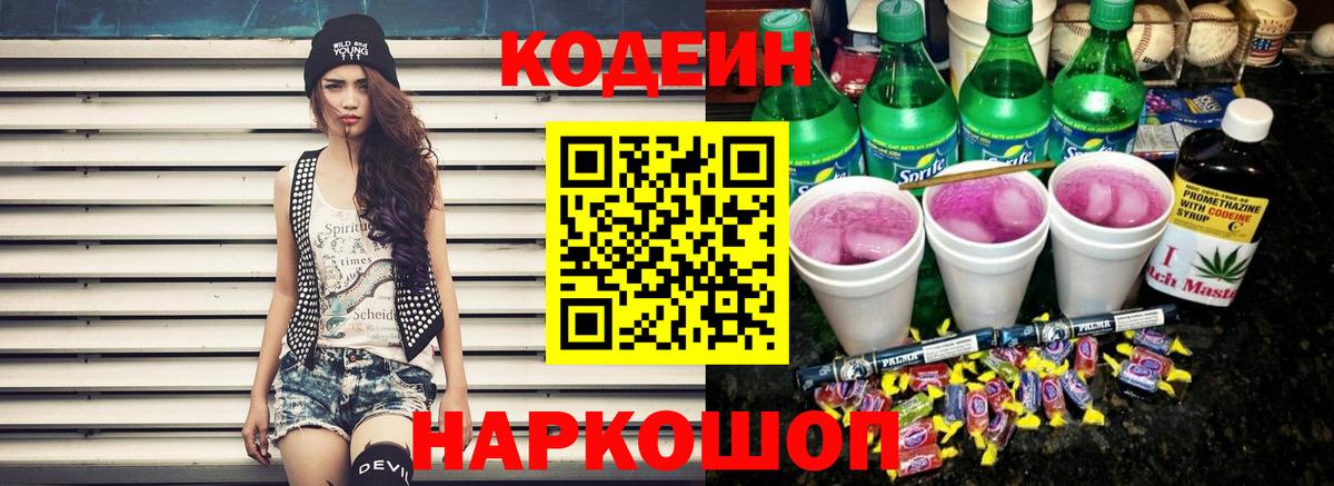 Зима  Codein Purple Drank  Кодеин Purple Drank  Вход с VPN 
