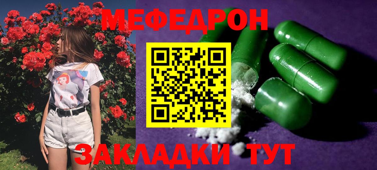 Зима  Меф кристаллы  Вход с VPN  МЯУ-МЯУ  МЯУ-МЯУ мука  МЕФ 