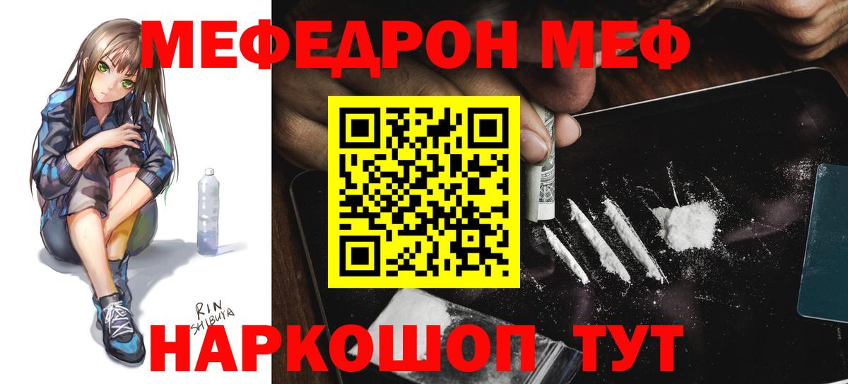 Меф  Зима